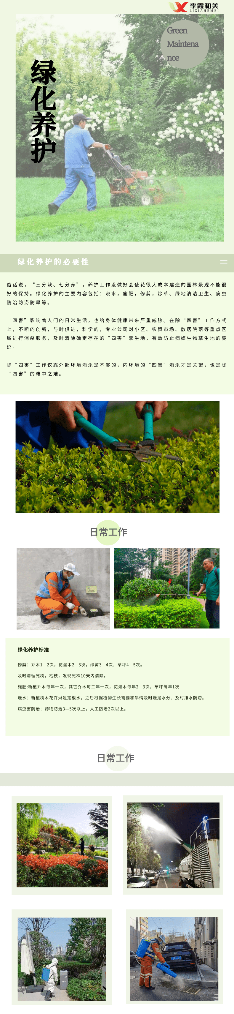 绿化.png